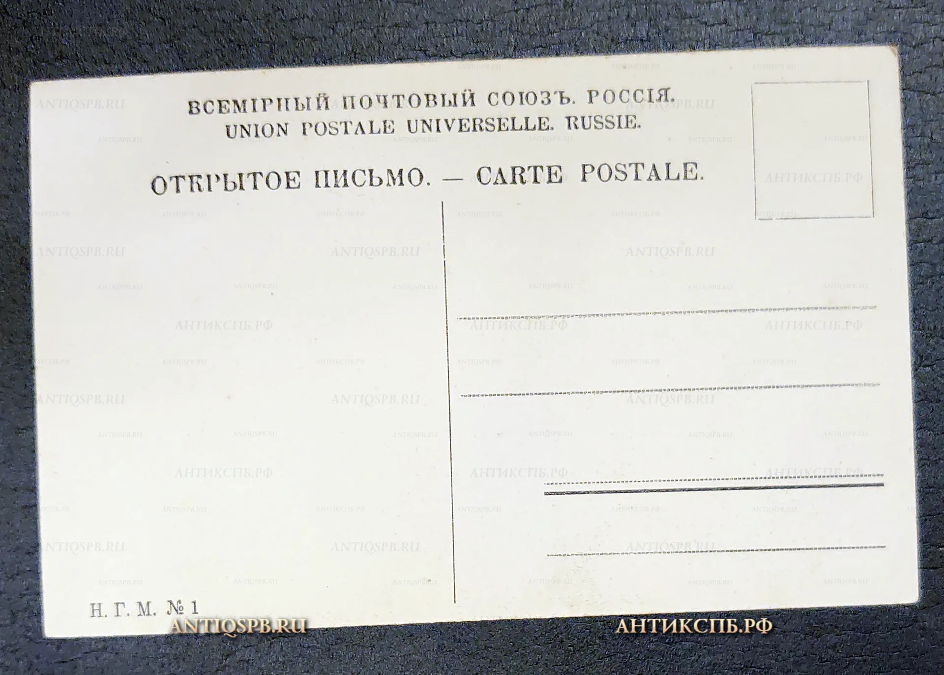 Открытка старинная, открытое письмо "Мост через зап. Двину. Dwinsk". Всемирный почтовый союз. Россия. Нач. ХХ века. №7202